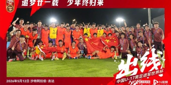 乐鱼体育app下载-国少惊险晋级世少赛，中国男足时隔21年重返世界大赛！